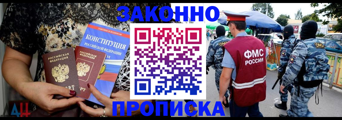 временная регистрация для школы в Одинцово