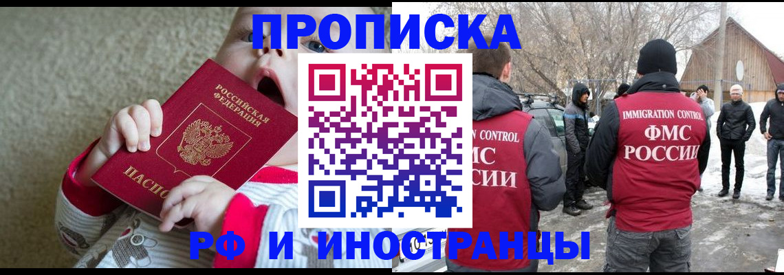 миграционный учет в Одинцово