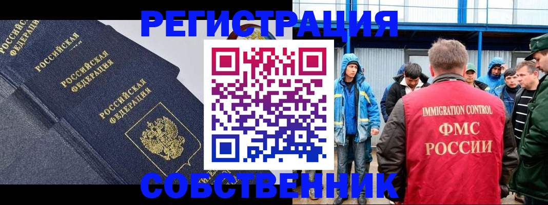где прописаться в Одинцово