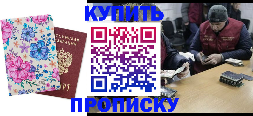прописка регистрация в Одинцово