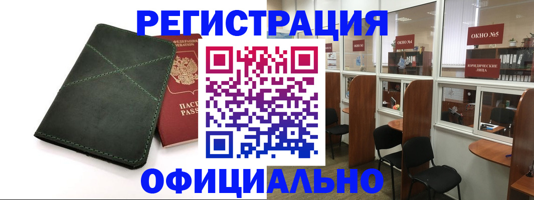 временная регистрация законно в Одинцово