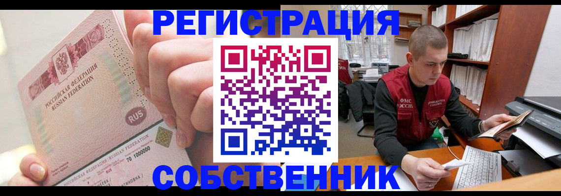 прописка ребенка в Одинцово