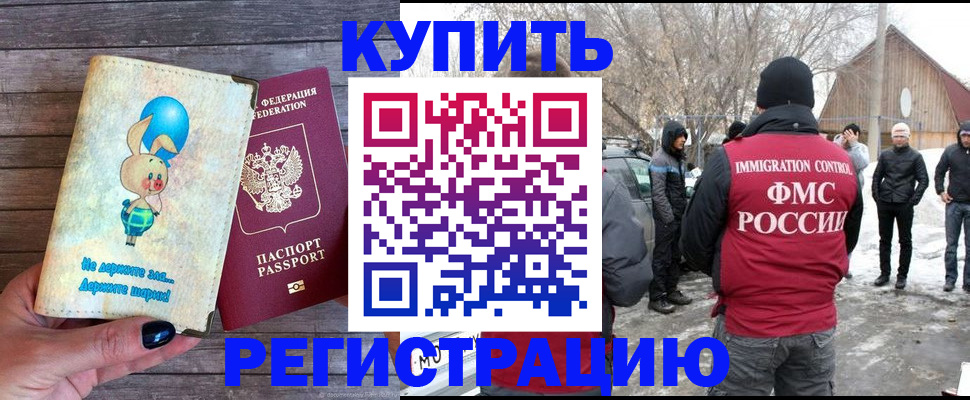 временная регистрация законно в Одинцово